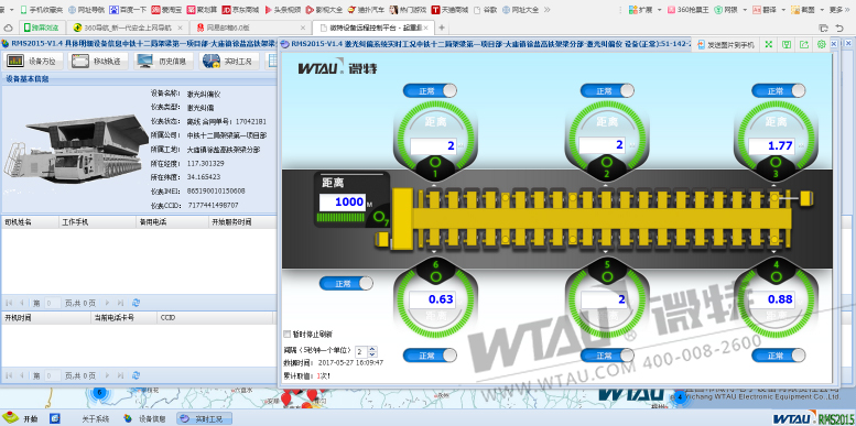 運(yùn)梁車(chē)糾偏監(jiān)控系統(tǒng)遠(yuǎn)程控制界面